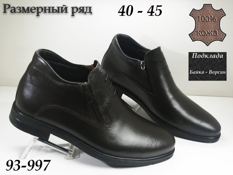 МУЖСКИЕ БОТИНКИ 93-997